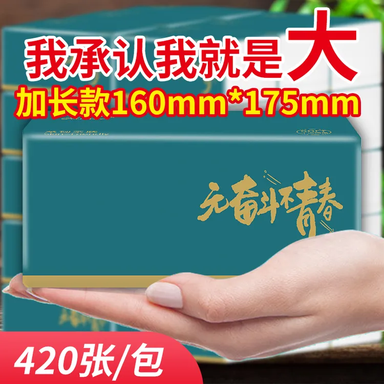 秋天大包加厚加量装大包抽纸家用卫生纸抽整箱装原木餐巾纸面巾纸