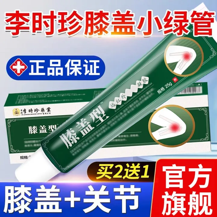 【官方旗舰店】椎名李时珍膝盖型擦骨小绿管护膝关节专用穴位贴膏