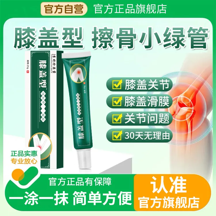 【官方旗舰店】李时珍膝盖擦骨小绿管关节型护秋冬穴位贴膏椎名制药