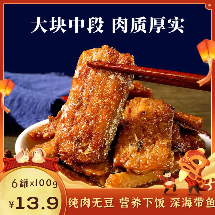 带鱼罐头五香香辣即食拌饭下酒100g/罐 方便