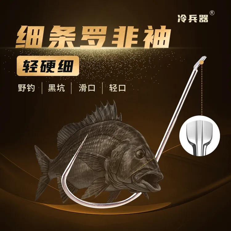 罗非袖钩长柄袖白袖钩罗非专用钩合金无刺改良平打飞磕袖鱼钩