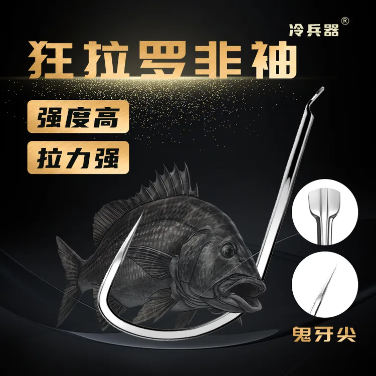 加长柄罗非袖黑坑暴力飞磕飞抄强度鱼钩无倒刺白袖狼牙罗非袖