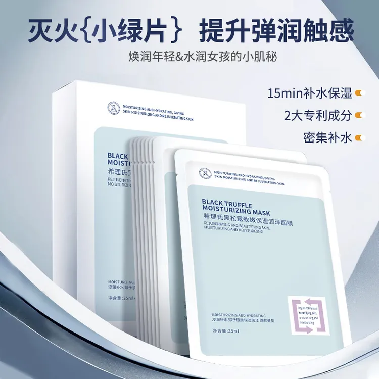 【拍1发2】Sillesy希理氏黑松露致嫩保湿润泽面膜补水保湿护肤面膜