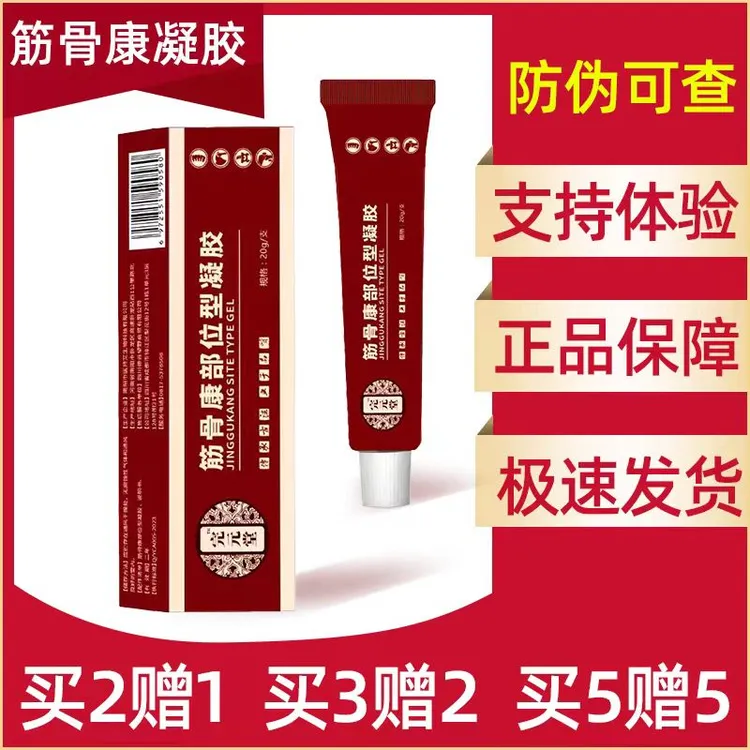 官方正品宝保堂筋骨康颈肩凝胶小红管外用涂抹保生元软膏凝胶！