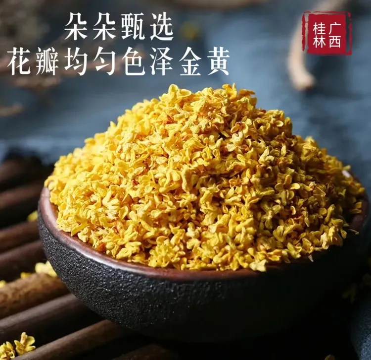 桂花干花桂花茶干桂花新鲜干桂花新花泡茶喝的东西非特级花茶叶