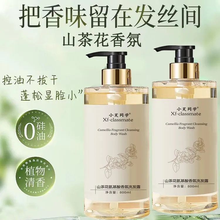 【800ml大容量】山茶花洗发水控油蓬松去屑止痒除螨持久留香柔顺