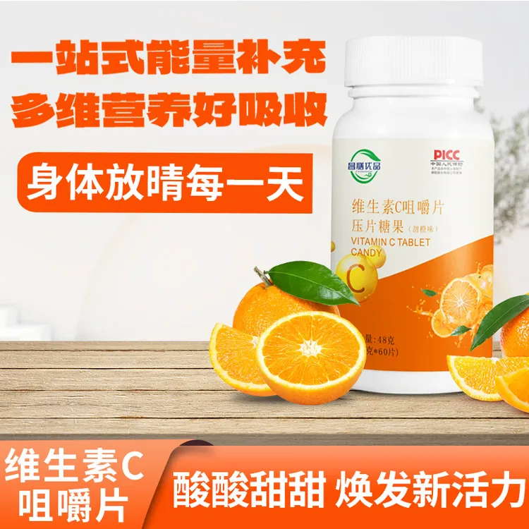 昌膳优品 【粉丝专属 拍一发二】维生素C咀嚼片60粒3瓶甜橙味酸甜