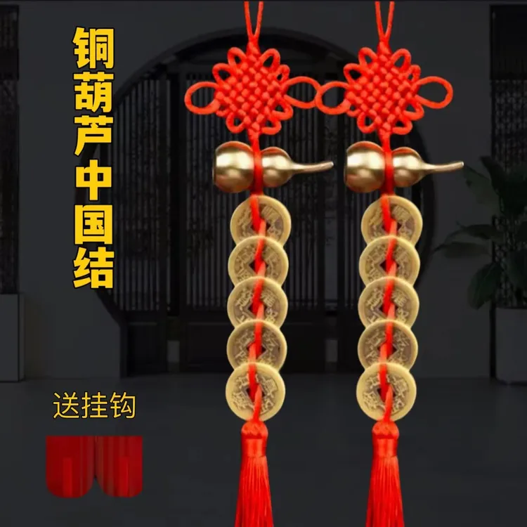 【老师推荐】黄铜葫芦五帝钱中国结挂件手工编织家居新年挂饰挂件
