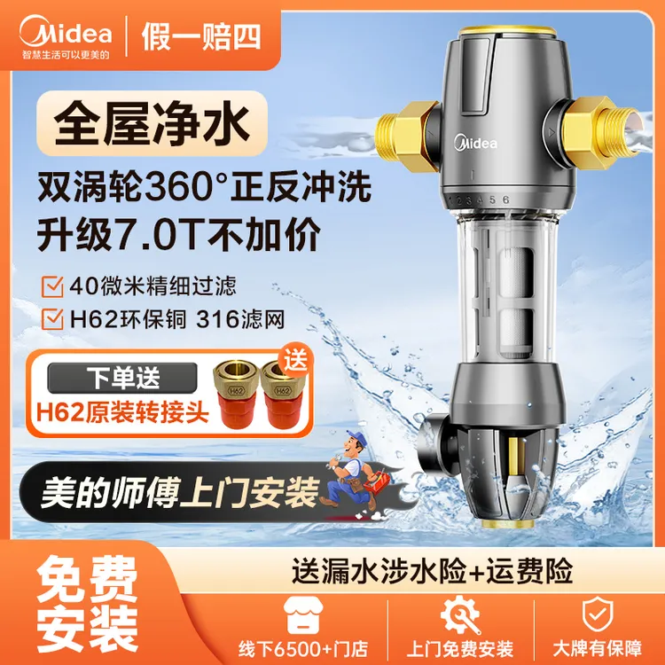 Midea/美的前置过滤器家用净水机全屋自来水净水器反冲洗旋风前置