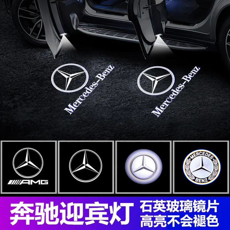 奔驰迎宾灯E级C级S级E300l/C260l/GLC/GLE/CLA投影氛围装饰照地灯