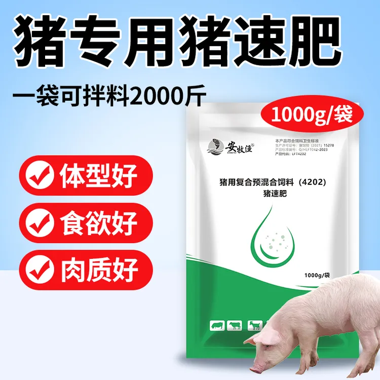 猪催肥剂增重猛长肥壮素育肥猪专用生长疯长素快速增长饲料添加剂