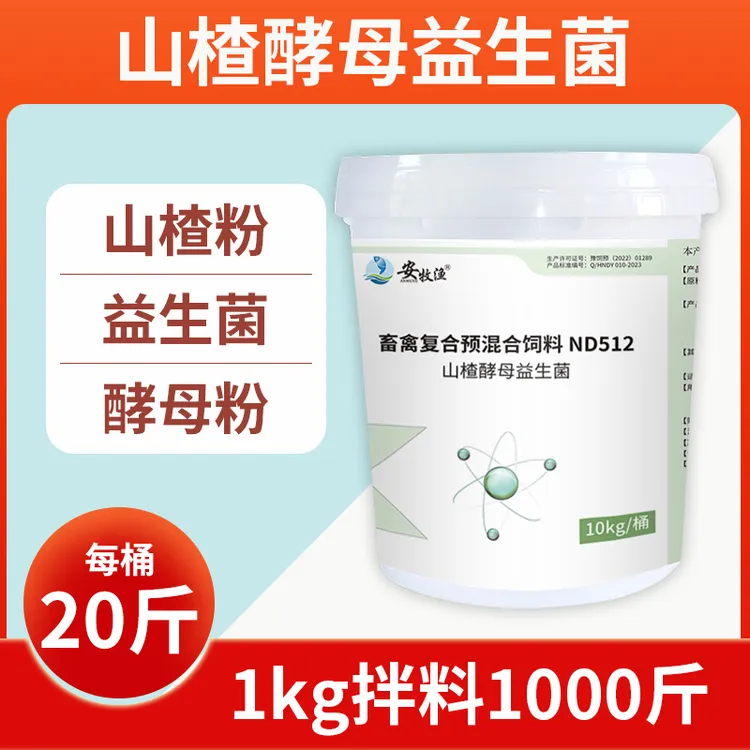 山楂酵母粉益生菌兽用开胃大山楂猪牛羊鸡鸭禽用添加剂