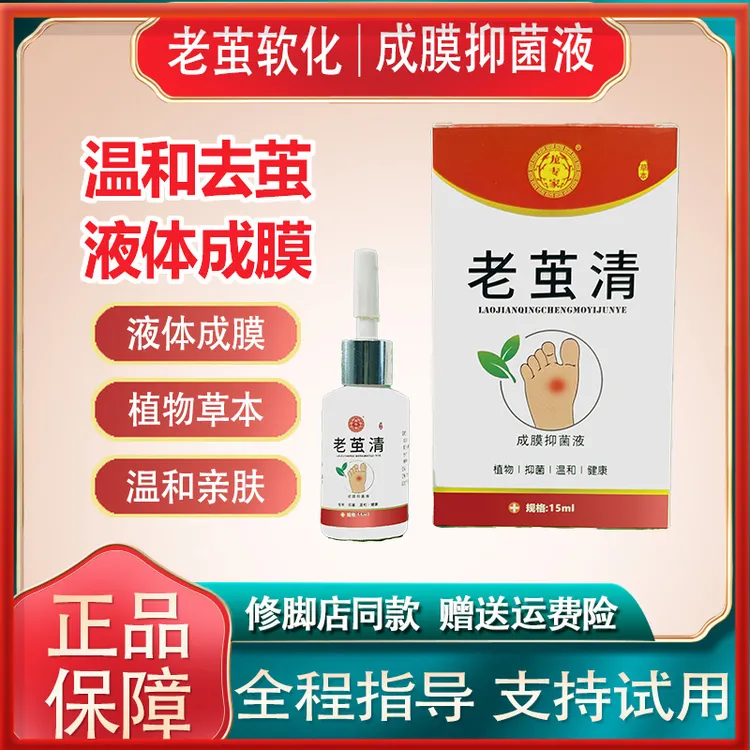 草本温和去茧脚茧老茧厚皮快速涂清爽抹成膜剂