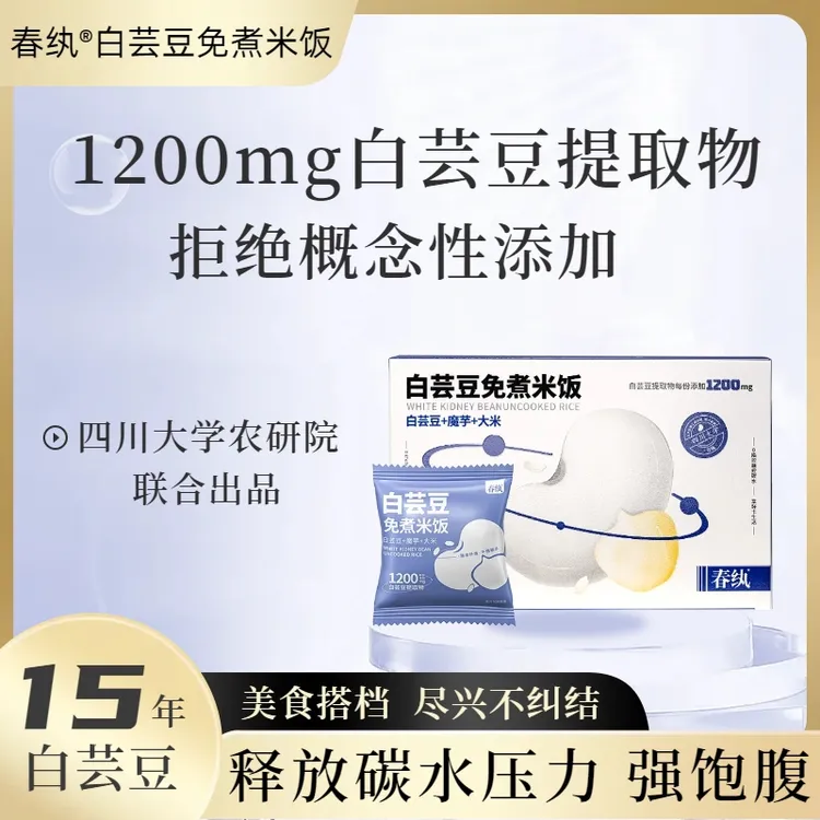 春纨白芸豆免煮米饭B15-3轻食代餐控卡冲泡速食美食碳水好吃主食