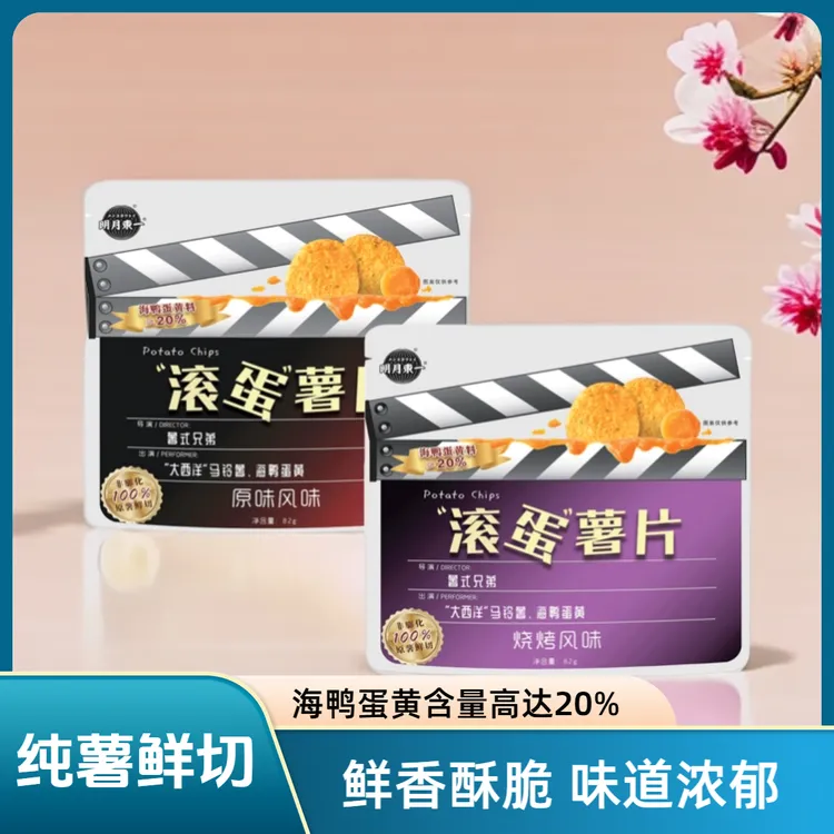 热销口味鲜切薯片明月东一滚蛋薯片82g×6包大西洋土豆咸蛋黄薯片