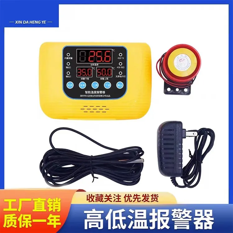 温度报警器 高温低温 高精度 控制器上下限 机房养殖大棚报警器