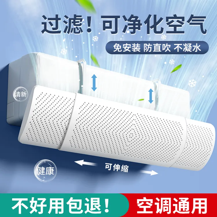 空调挡风板防直吹壁挂式可伸缩冷气出风口挡风帘挡板遮风罩免安装