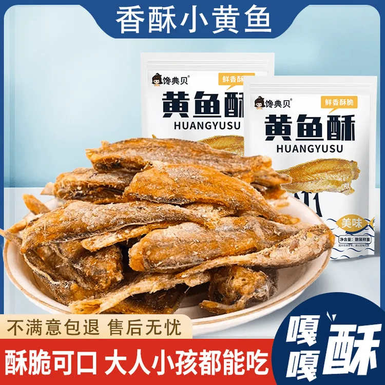 馋典贝黄鱼酥150g【嘎嘎脆】香酥小黄鱼干新鲜美味海味零食即食小鱼