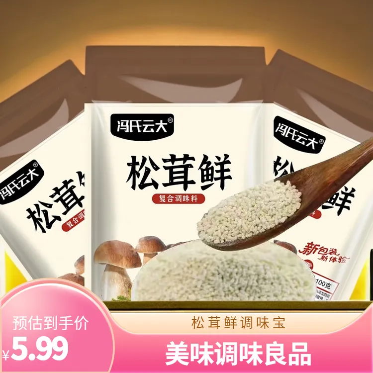 【到手8袋】松茸鲜调味料松茸菌菇鲜鸡精味精蔬菜袋装炒菜煲汤云大