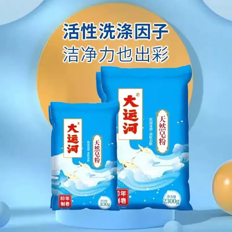 【国货老牌】大运河天然皂粉洗衣粉家用低泡易漂去污渍持久留香大