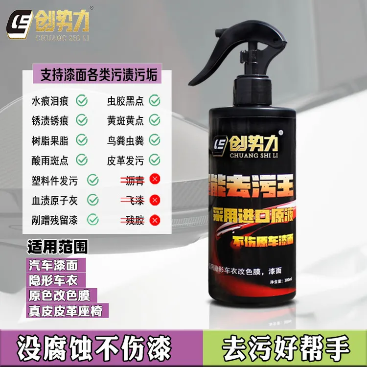 创势力汽车清洁强力去污洗车去油泡沫清洗剂去油膜油膜去除洗车液