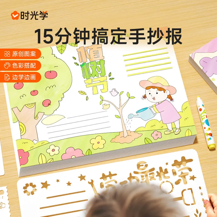 【时光学】15分钟搞定手抄报 小学初中必备镂空模卡线稿临摹神器