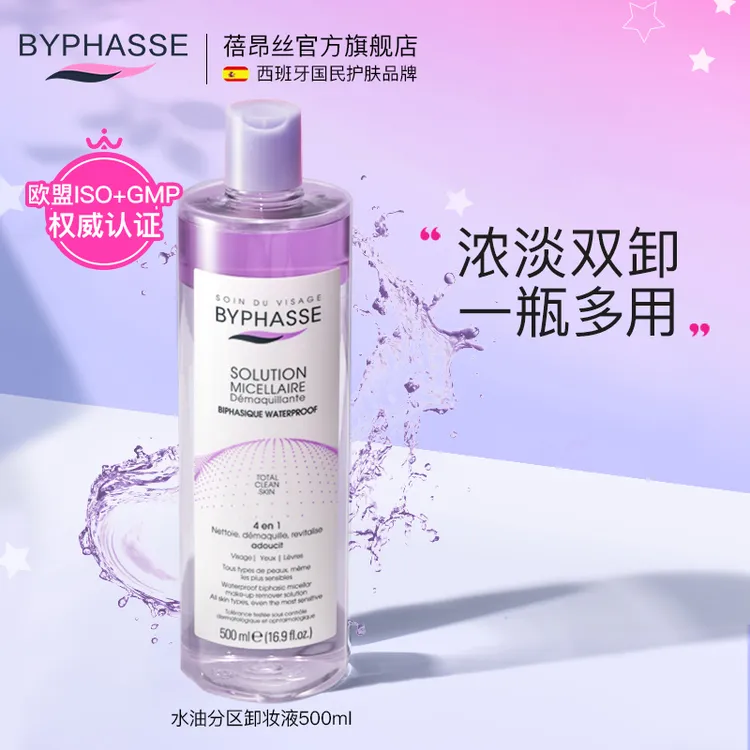 【临期2024年9月】蓓昂斯水油分离清洁卸妆液大容量瓶装500ml