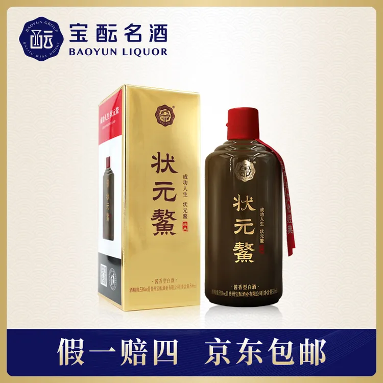 状元鳌·经典酱香型白酒礼盒装酿酒优级好酒送礼升学宴53度500ml