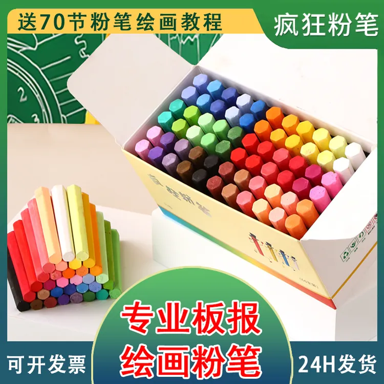 疯狂粉笔32色彩色无尘无毒板报专用显色鲜艳粉笔绘画老师黑板报