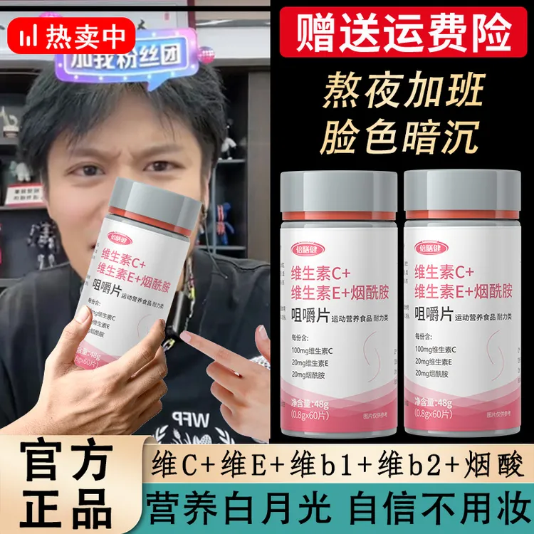 【抖音旗舰】维生素C+维生素E+烟酰胺咀嚼片肌肤营养60片/瓶甜橙味