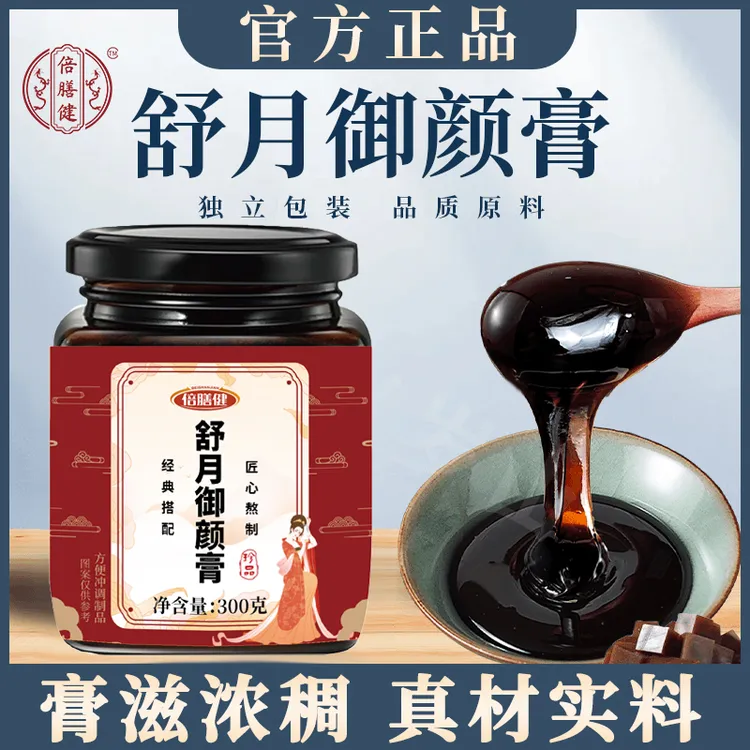 【十二味御颜膏】古法萃取精华舒月御颜膏真材实料1瓶/300克男女饮