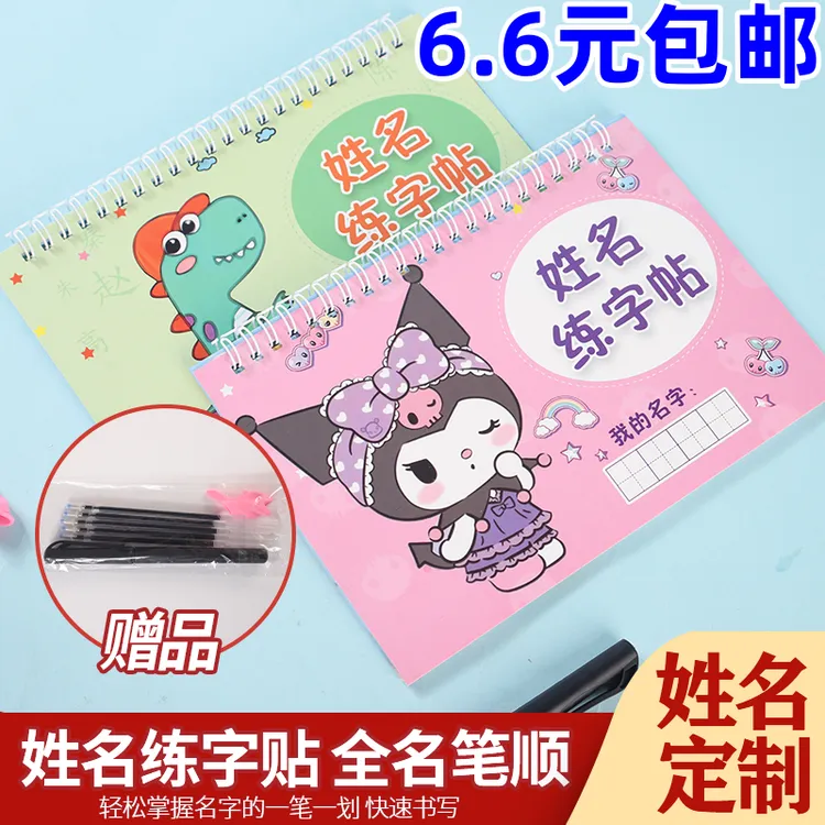 幼儿园儿童姓名练字帖名字定制练习帖练习本带笔画笔顺楷体描红本