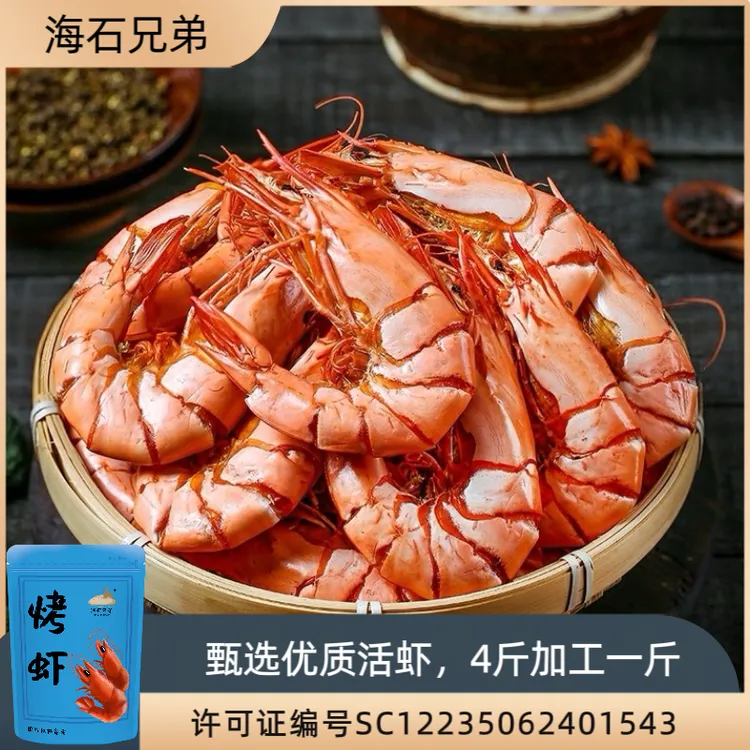 海石兄弟九节虾干斑节虾干大虾海鲜零食开袋即食收到冷冻保存