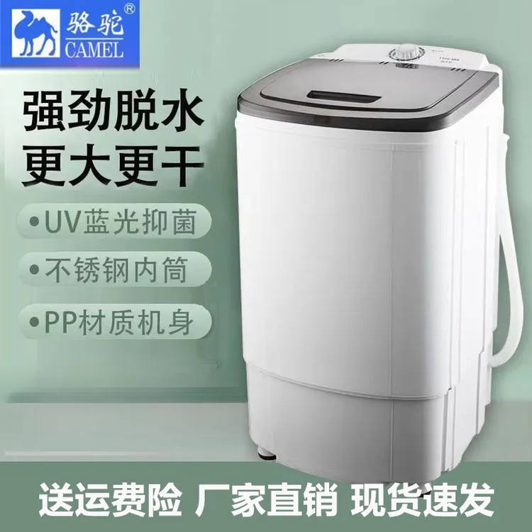 骆驼牌家用衣服脱水机甩干机大容量出租房甩桶脱水桶小单桶甩干桶