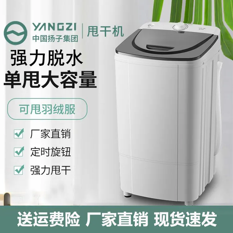 扬子家用衣服脱水机甩干机出租房宿舍甩桶脱水桶小型迷你单甩干桶