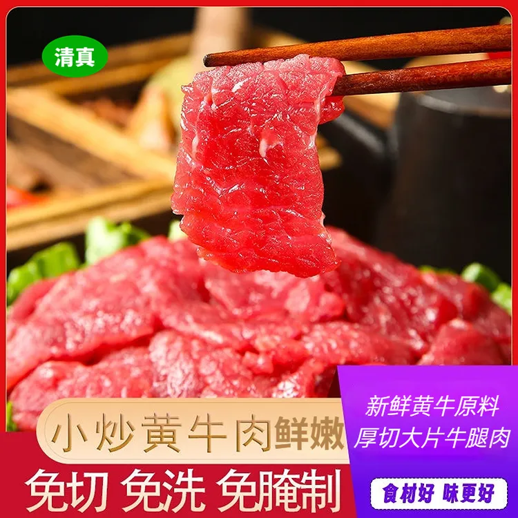 【加量装】清真小炒牛肉片新鲜腌制嫩滑牛肉片调理免腌免洗 180g/袋