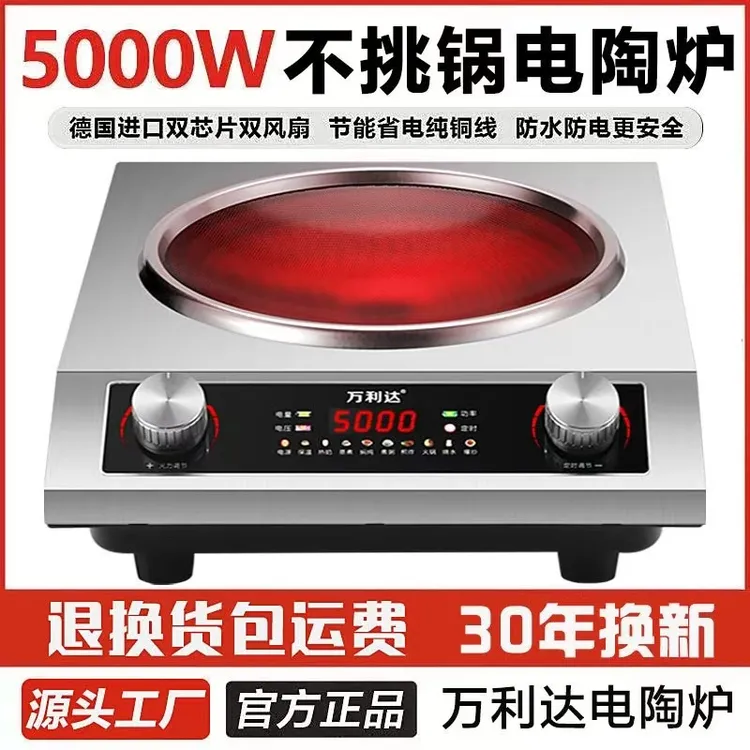 万利达凹面电陶炉5000W大功率火锅炒菜一体家用定时多功能光波炉