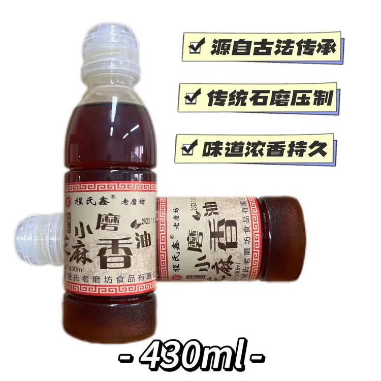 《菏泽特产》 纯芝麻香油430ml火锅油碟纯香油浓香传统工艺