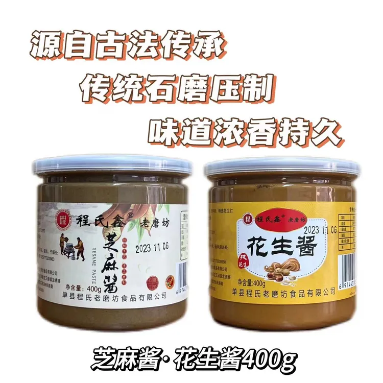 《单州好品》传统浓香纯芝麻酱花生酱装调味酱火锅蘸酱料凉皮拌面
