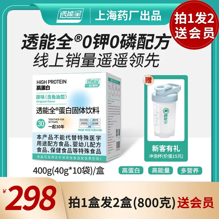 透能全蛋白固体饮料