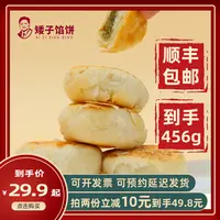 矮子馅饼【单人装】酥饼手工糕点点心高端小零食特产健康的网红食品