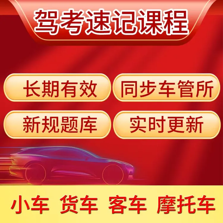 科四视频课+考场题100道+电子软件+文字答案（下单联系客服）