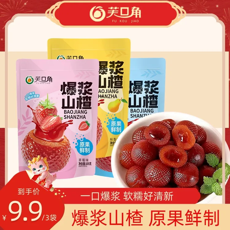 爆浆山楂秋梨流心独立包装105g酸甜新鲜颗粒食用果味儿童2025