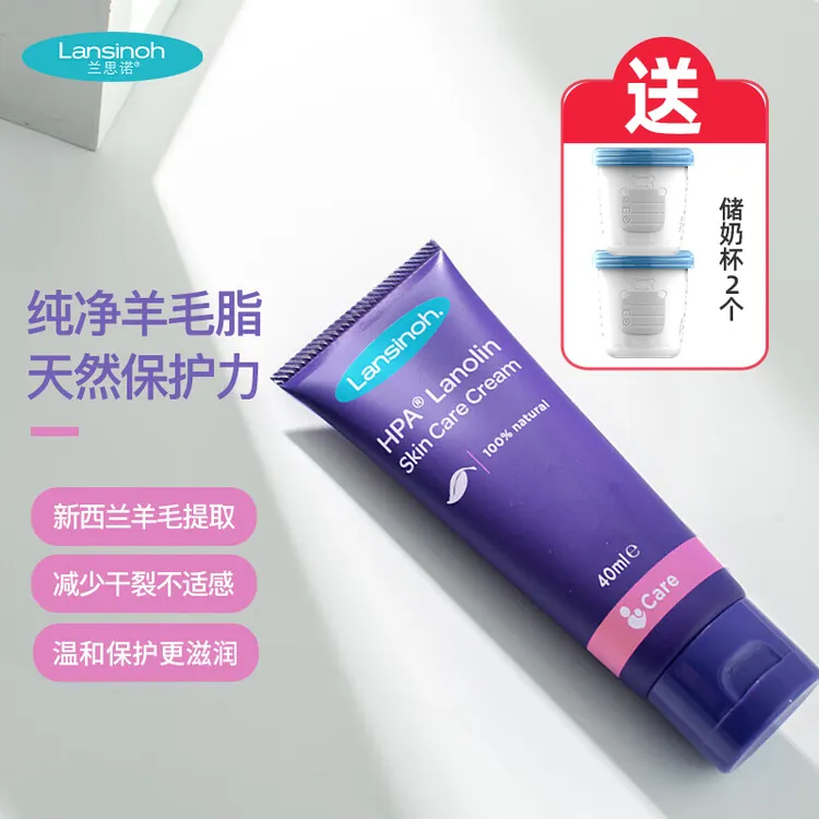 兰思诺Lansinoh羊脂膏 温和保湿霜进口滋润羊毛脂膏40ml 四季常备