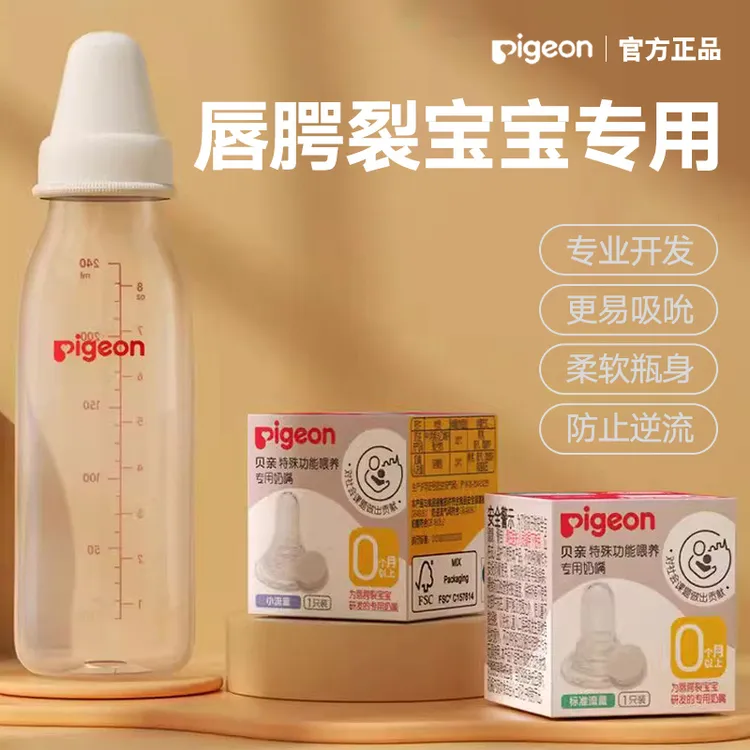 贝亲唇腭裂宝宝专用奶瓶奶嘴低流速防逆流特殊功能喂养专用新生儿