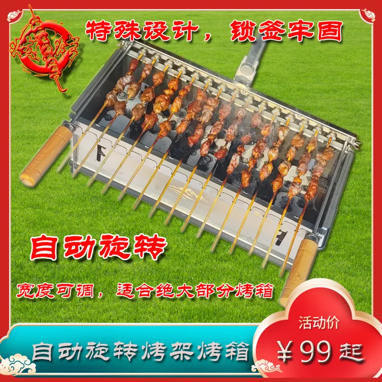 烧烤神器自动旋转烤架户外烤箱烧烤炉烤串机炭火炉无烟烤肉不锈钢