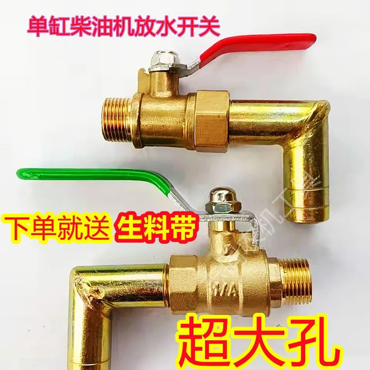 单缸柴油机放水开关球阀暖风弯头纯铜加厚加大孔新款16丝扣阀门