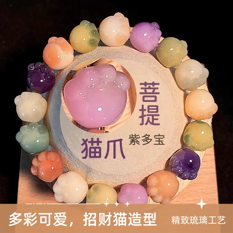 紫多宝新品雕刻菩提猫爪绕指柔正品匠心文玩手串盘玩创意饰品