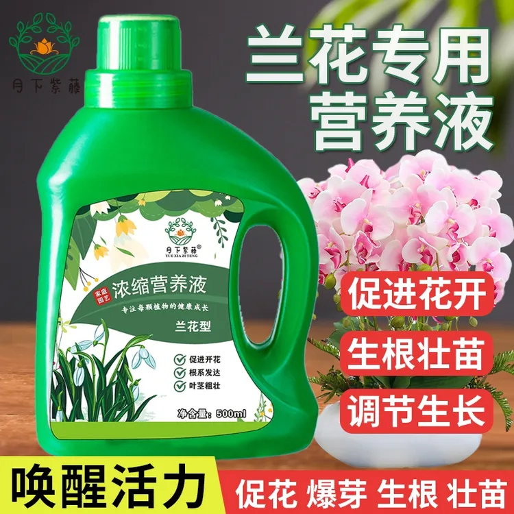 兰灵王兰花专用营养液花肥料EM菌君子兰生长墨兰促花兰科活化剂