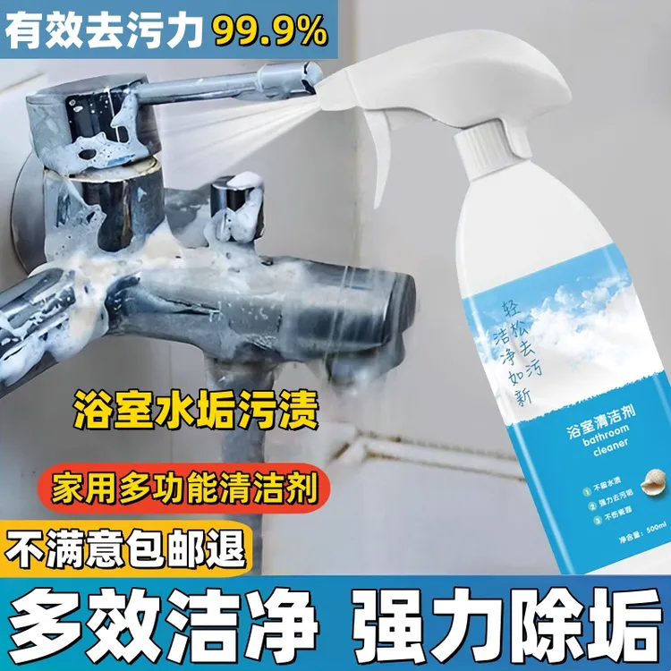 浴室瓷砖地板清洁剂水龙头不锈钢玻璃卫生间厕所马桶强力去污水垢